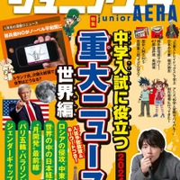 ジュニアエラ2025年1月号