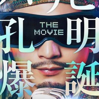 「パリピ孔明 THE MOVIE」ティザーポスター（C）四葉夕ト・小川亮／講談社（C）2025 フジテレビジョン 松竹 講談社 FNS27社