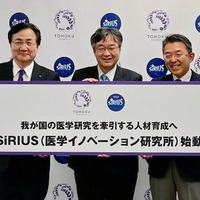 SiRIUS（医学イノベーション研究所）始動