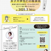 女子中高生向け女子大学生との座談会