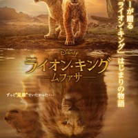 「ライオン・キング：ムファサ」ポスタービジュアル（C）2024 Disney Enterprises, Inc. All Rights Reserved.