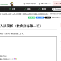 令和7年度高校入試、第一次募集における受験機会の確保について