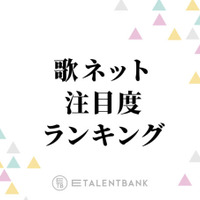 中島健人の「ピカレスク」が首位獲得！歌詞注目度ランキングにAKB48、NCT WISHがランクイン