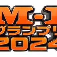 「M-1グランプリ2024」ロゴ（C）M-1グランプリ事務局