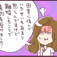 離婚差別。同級生に言われてムカついたこと、職場で言われて悲しかったこと【なぜりこ#12／ゆかの場合】