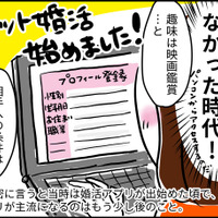 婚活アプリの「趣味」項目はよく考えないとこうなる……⁉【なぜ彼女たちは独身なのか・リバイバル】#77