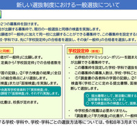 新しい選抜制度における一般選抜について