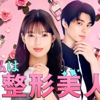 石井杏奈、本田響矢「私は整形美人」キービジュアル（C）メンギ・LINE Digital Frontier／NBCユニバーサル・エンターテイメントジャパン