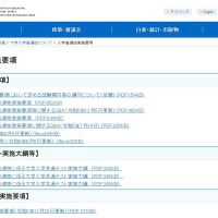 文部科学省「入学者選抜実施要項」