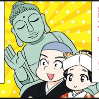 「お坊さんと結婚する」ってどんな感じ？私の場合は…　実話マンガ・オトナ婚リバイバル#293