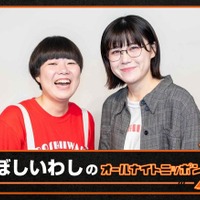 「にぼしいわしのオールナイトニッポンX（クロス）」ビジュアル（C）ニッポン放送