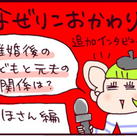 モラハラ不倫夫と離婚して10年。娘が元夫に会うのを嫌がるようになった理由は？現在の恋のお相手は…【なぜりこ#52／みほの場合】