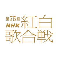 「第75回紅白歌合戦」（C）NHK