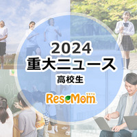 【2024年重大ニュース・高校生】変わりゆく大学入試…大学再編・募集停止続々、新課程入試