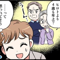 4歳下カレのご両親に挨拶。ひどいことを言われたらどうしよう…　実話マンガ・オトナ婚リバイバル#303