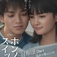 宮近海斗、葵わかな「ホンノウスイッチ」ポスタービジュアル（C）テレビ朝日