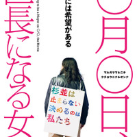 『映画 ◯月◯日、区長になる女。』©️2024 映画 ◯月◯日、区長になる女。製作委員会