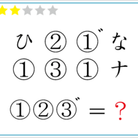 解けたらIQ110！「？」に入るコトバは何でしょう？【クイズ】