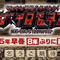 「ウンナン極限ネタバトル！ザ・イロモネア 笑わせたら100万円」公式Xより