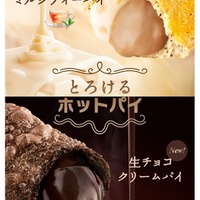 生チョコクリームパイ、ホワイトチョコミルクティーパイ／提供画像