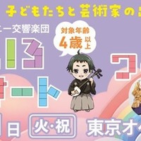 第21回 子どもたちと芸術家の出あう街