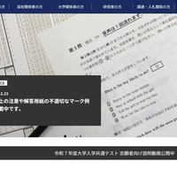 大学入試センター