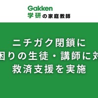 突然の閉鎖により困難に直面している生徒と講師を支援