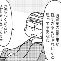 発熱、肺炎、倦怠感…。「抗がん剤の副作用」は人によって違う【乳癌日記 #25】