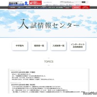 四谷大塚ドットコム　入試情報センター