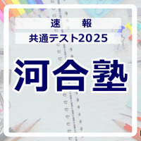 共通テスト2025