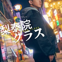 小瀧望「梨泰院クラス」メインビジュアル（提供写真）