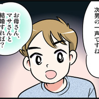 モラ夫との離婚で懲りていた私がそれでも再婚に踏み切った「意外な決め手」とは？【オトナ婚#235】