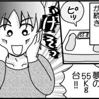 69kから目標の56にやせたら「めまい」が治まらない…【アラフィフ脱デブ日記＃13】