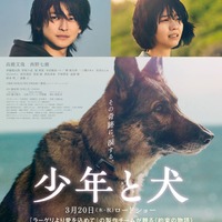 「少年と犬」本ポスタービジュアル（C）2025 映画「少年と犬」製作委員会