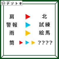 「この矢印が示していることとは？」じーっと見つめてみてください【難易度LV.3クイズ】