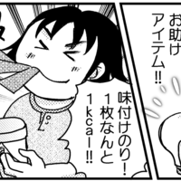 49歳で13kgやせしたマンガ家がダイエット中、苦労したこととは【アラフィフ脱デブ日記＃21】