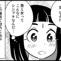 「サルサクラブ」に潜入！そこで出会った「初めての彼」とお友だちとは【オトナ婚 試し読み#8「エミさん」編】