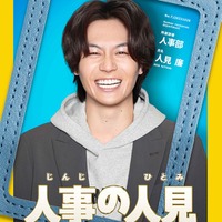 松田元太（C）フジテレビ