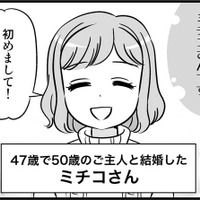 「10年ファン」だった著名人と、町で偶然出会ってとった行動とは【オトナ婚 試し読み#26「ミチコさん」編】