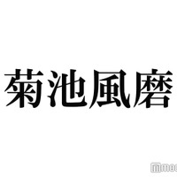 菊池風磨「人にやさしく」リメイク構想が話題 二宮和也・山田涼介とキャスティングしたい俳優語る