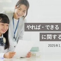 「やれば・できる・子（YDK）に関する意識調査」