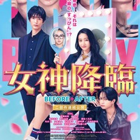 「女神降臨」本ポスター（C）映画「女神降臨」製作委員会