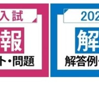 河合塾の国公立大二次・私立大入試 解答速報