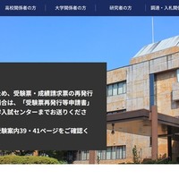 大学入試センター