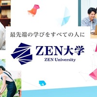 ZEN大学