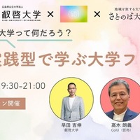 地域実践型で学ぶ大学フェスタ