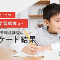 イトーキ学習環境調査のアンケート結果