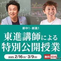 東進講師による特別公開授業