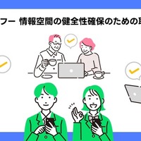 LINEヤフー 情報空間の健全性確保のための取り組み