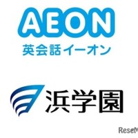 イーオン、私立中学受験塾 浜学園のグループ会社と共同で提供する「オンライン英会話講座」の受講対象学年を拡大